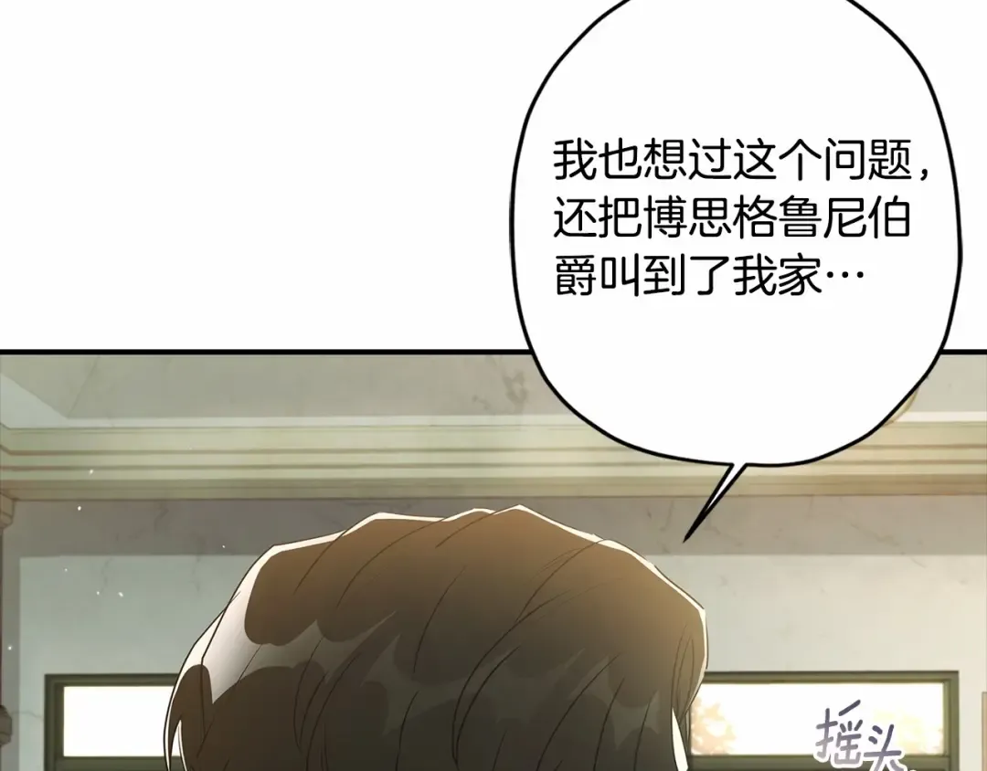 第75话 有深度的话题… 第19页