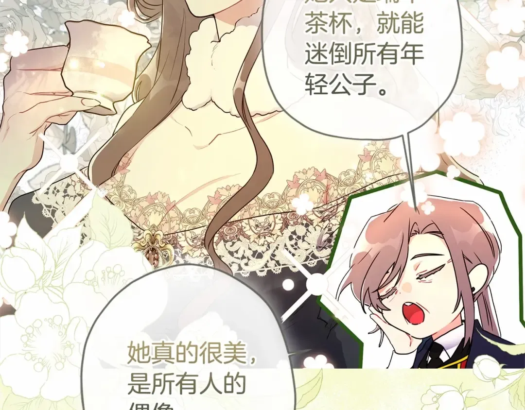 第75话 有深度的话题… 第26页