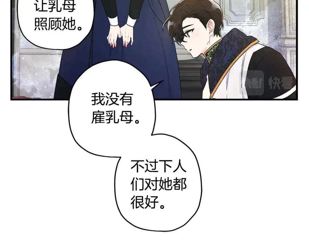 第75话 有深度的话题… 第73页