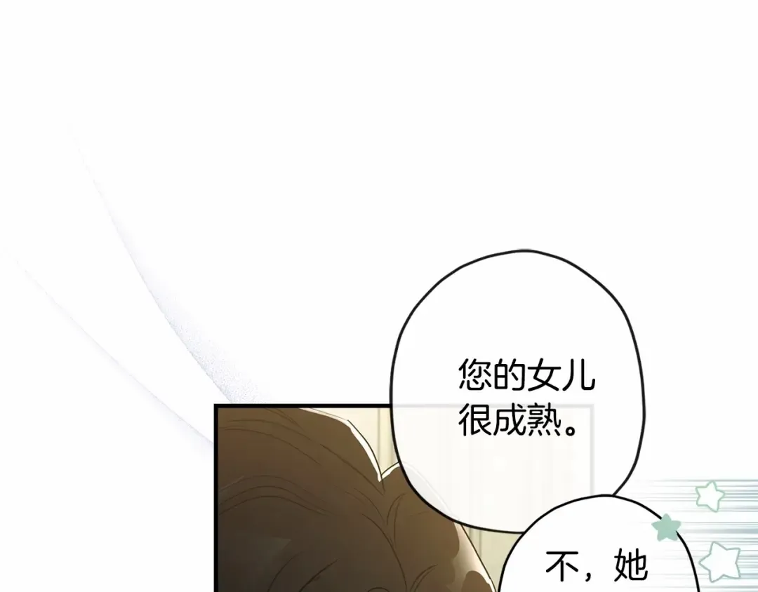 第75话 有深度的话题… 第74页
