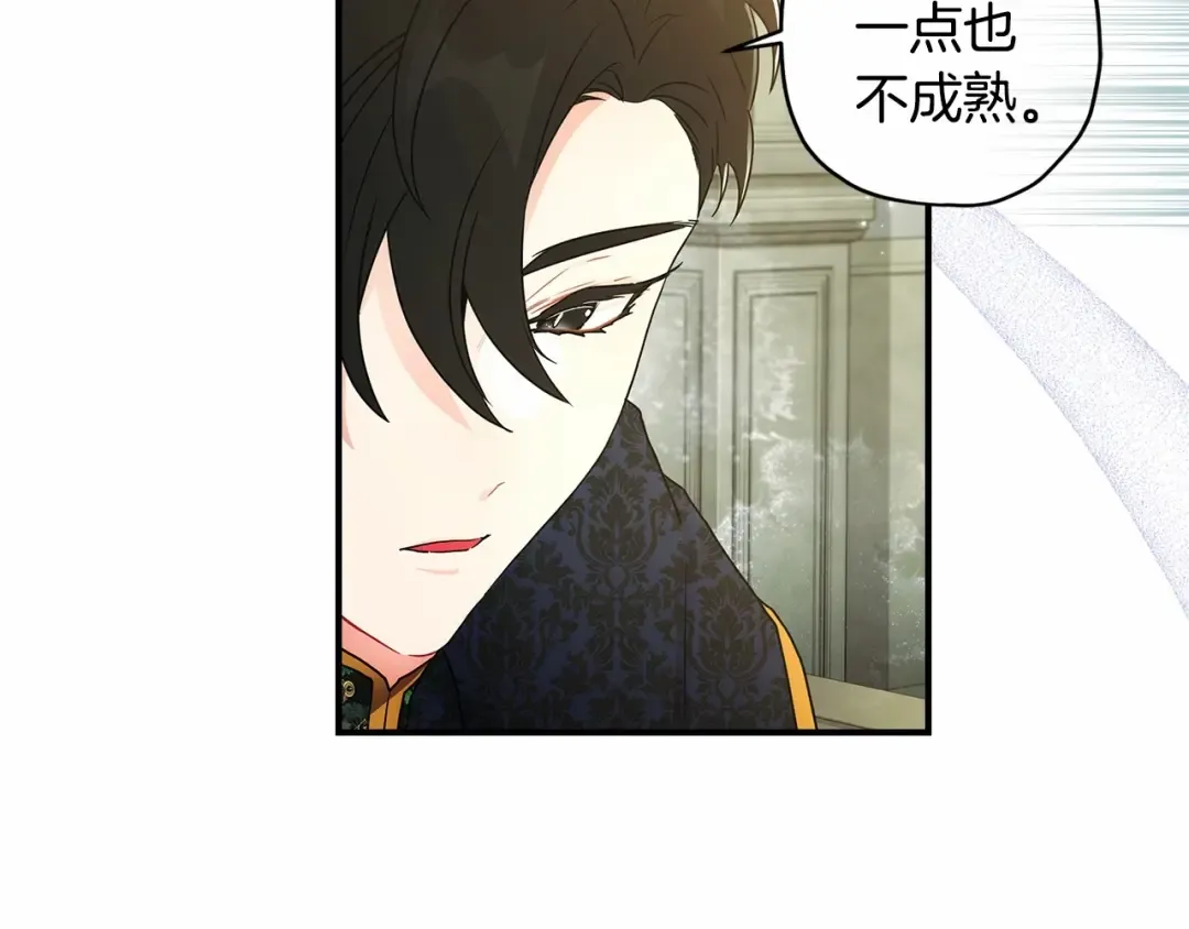 第75话 有深度的话题… 第75页