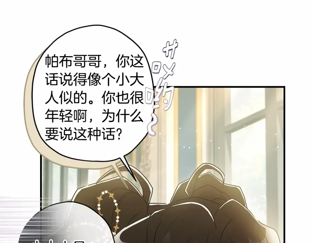 第75话 有深度的话题… 第98页