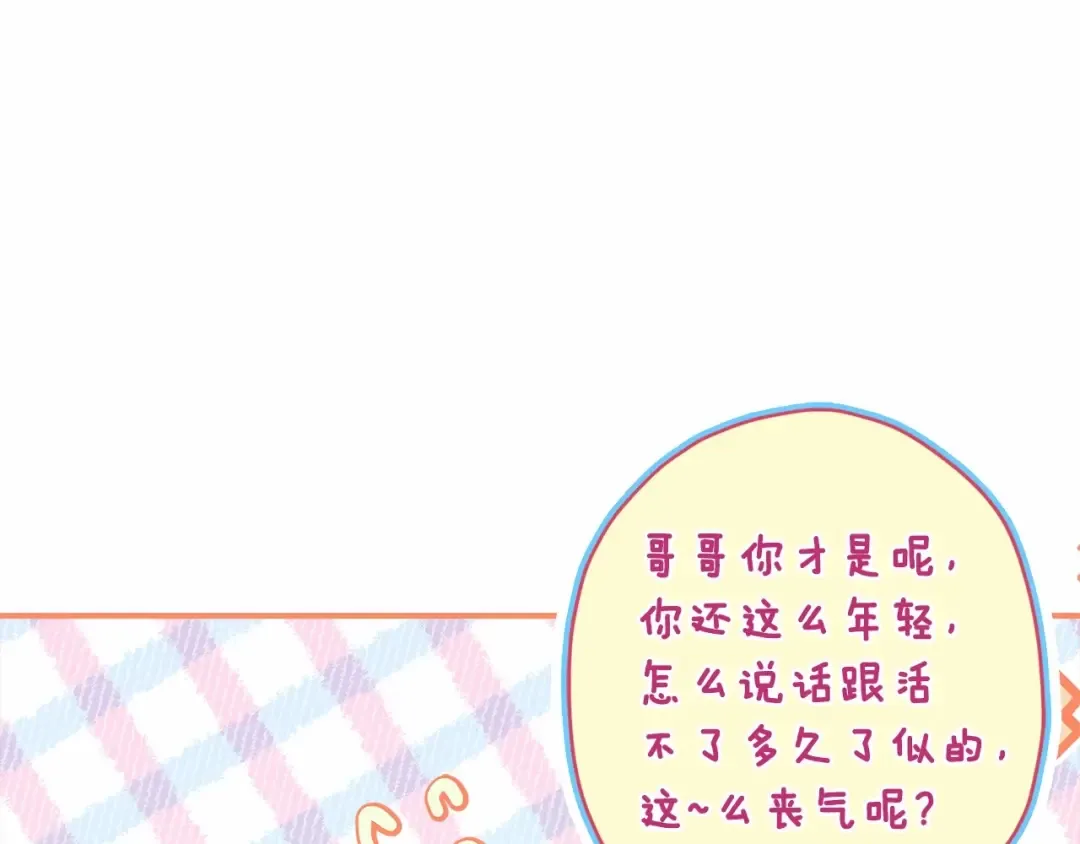 第75话 有深度的话题… 第100页