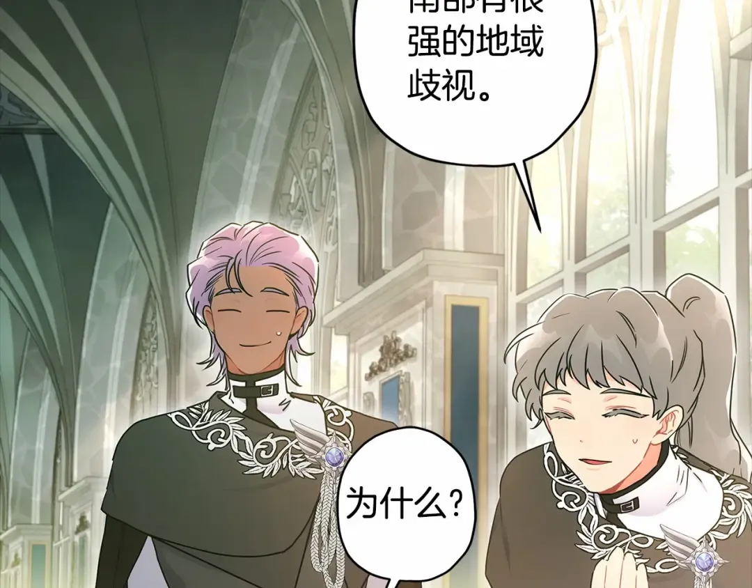 第75话 有深度的话题… 第132页