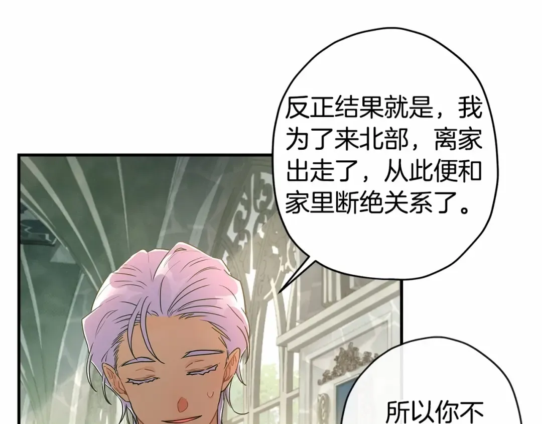 第75话 有深度的话题… 第137页