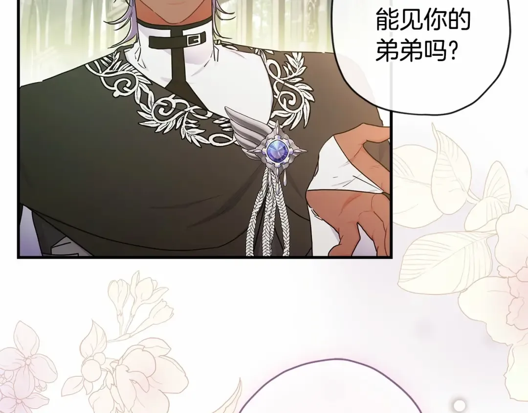 第75话 有深度的话题… 第138页