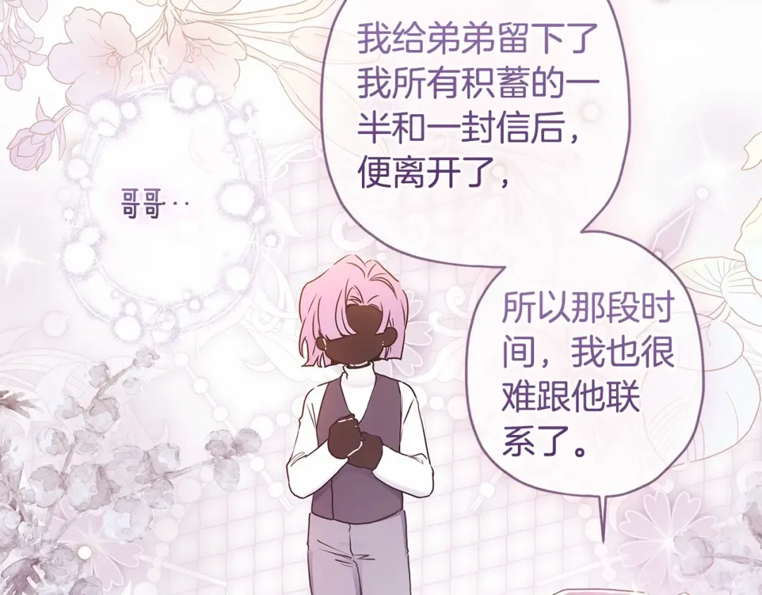 第75话 有深度的话题… 第139页