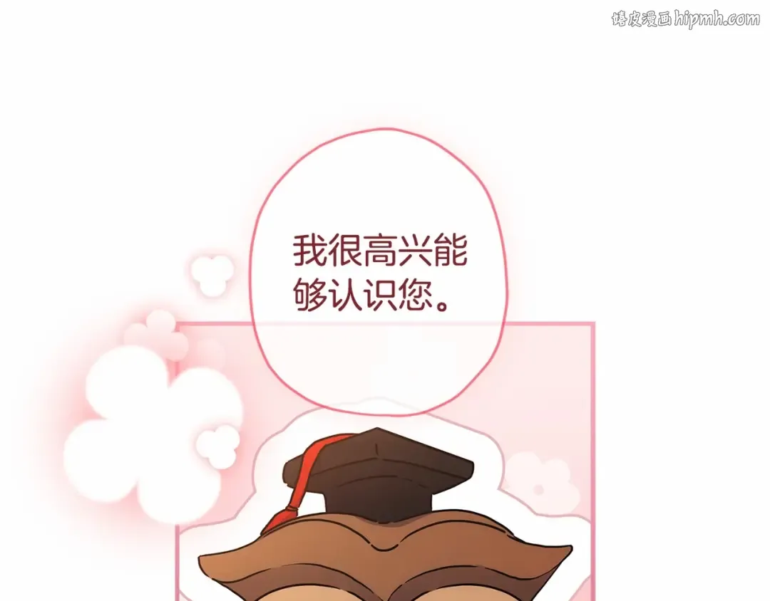 第76话 你的肚皮好大 第1页