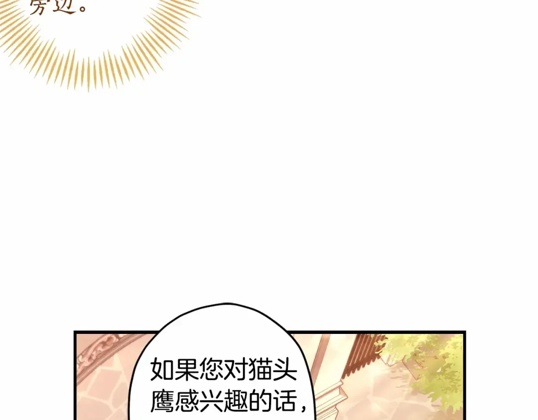 第76话 你的肚皮好大 第11页