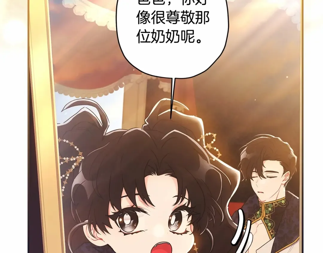 第76话 你的肚皮好大 第25页