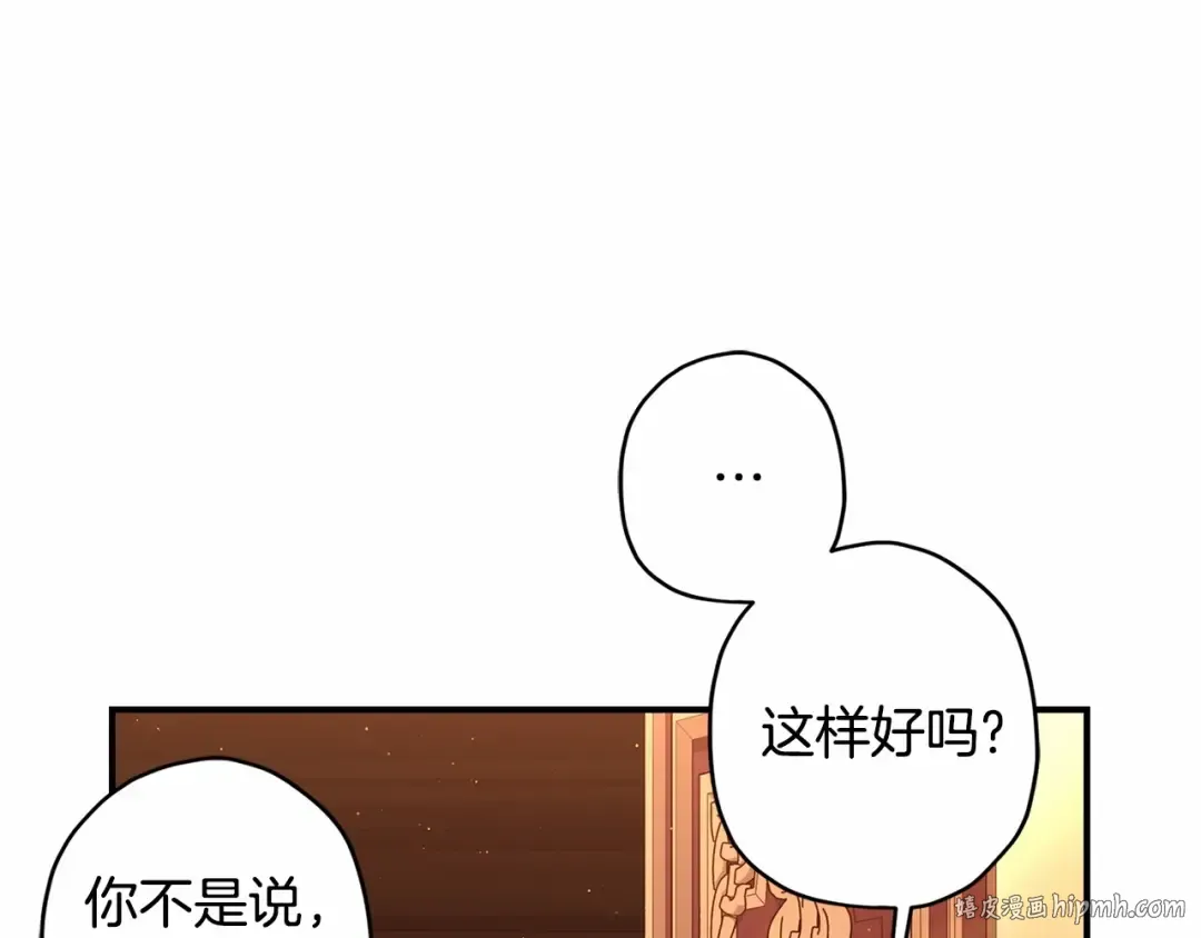 第76话 你的肚皮好大 第56页