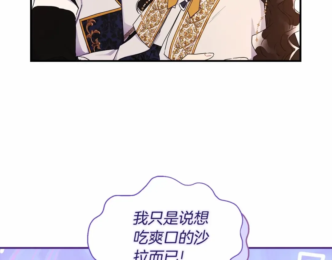 第76话 你的肚皮好大 第58页
