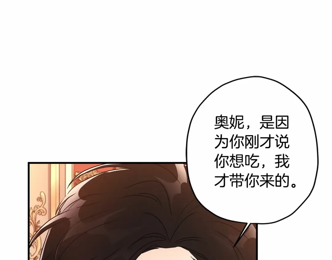 第76话 你的肚皮好大 第61页