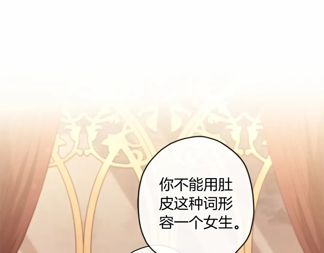 第76话 你的肚皮好大 第93页
