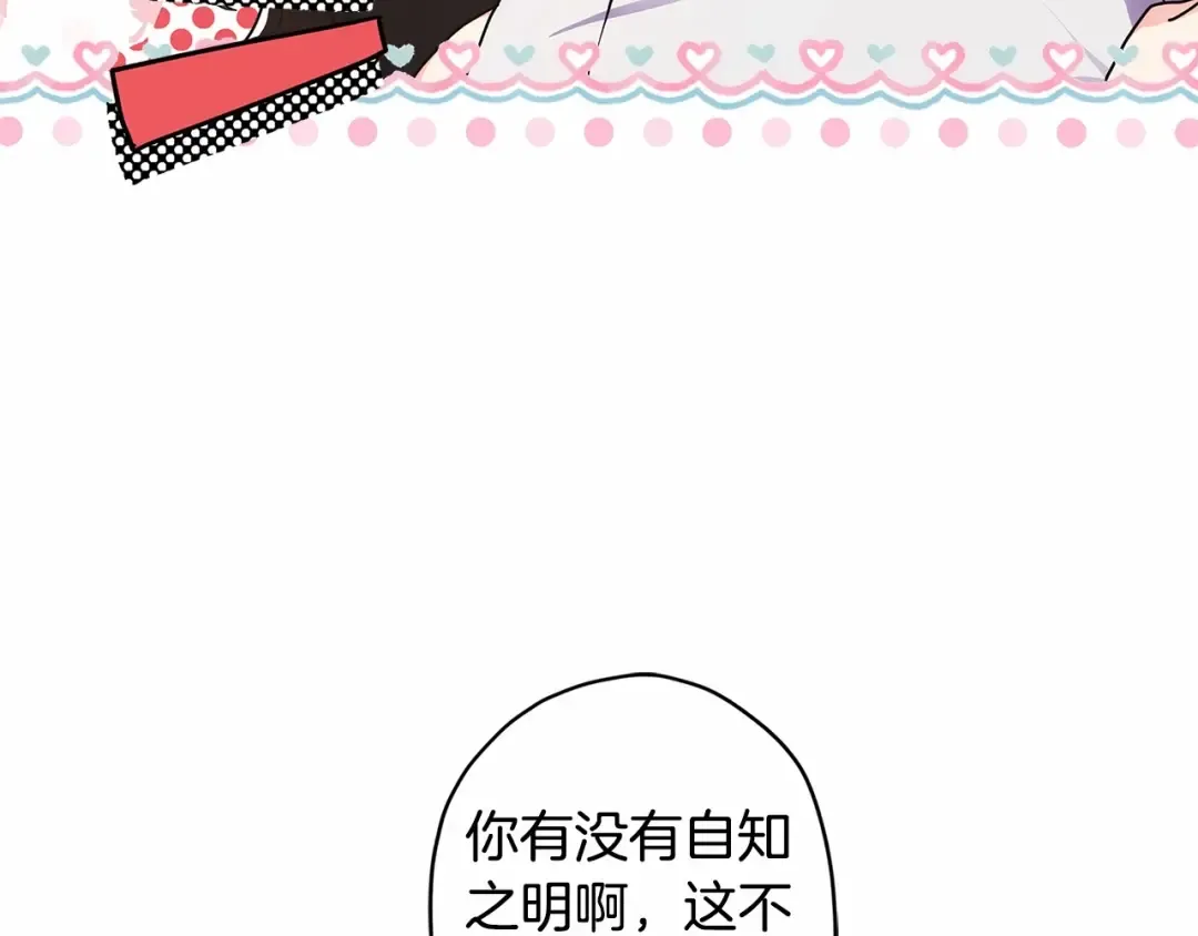 第76话 你的肚皮好大 第98页