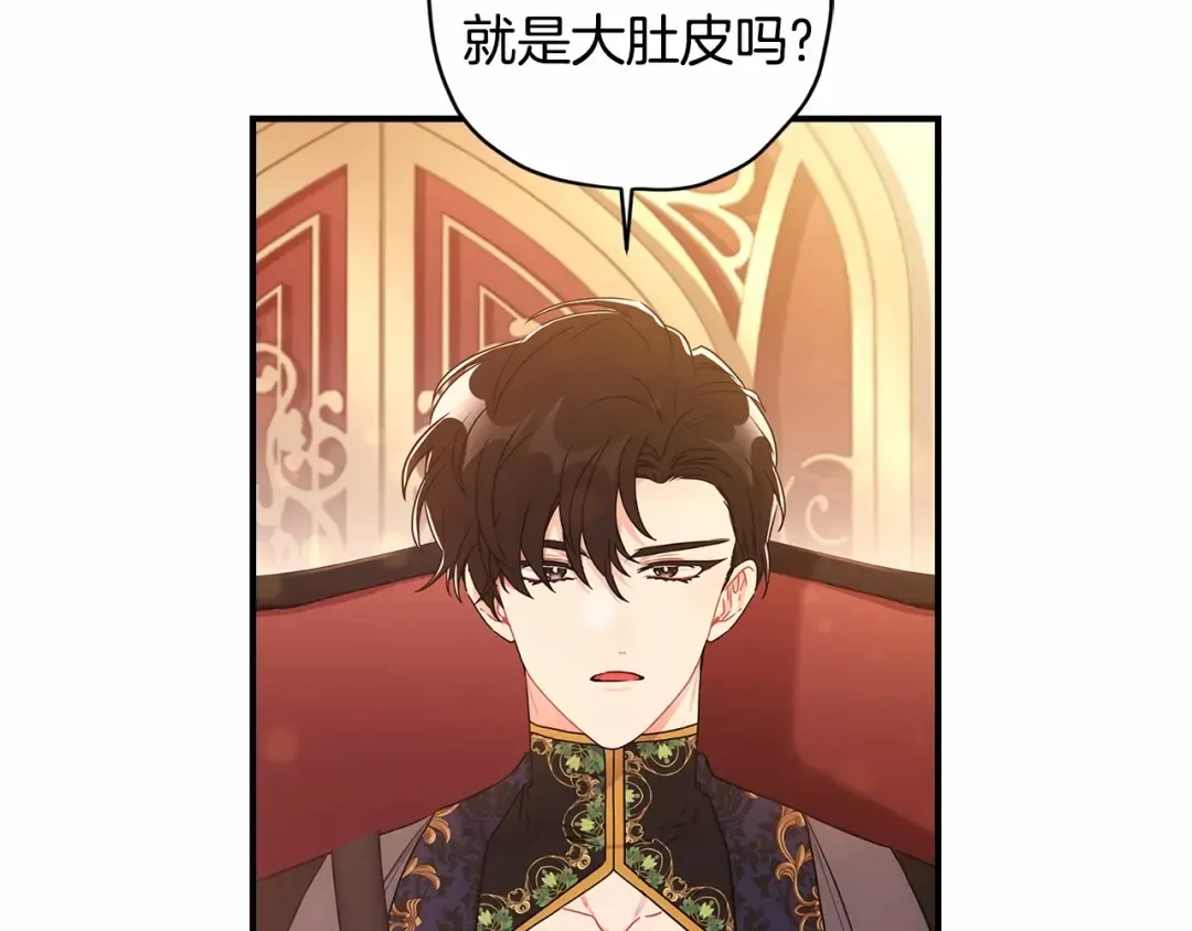 第76话 你的肚皮好大 第99页