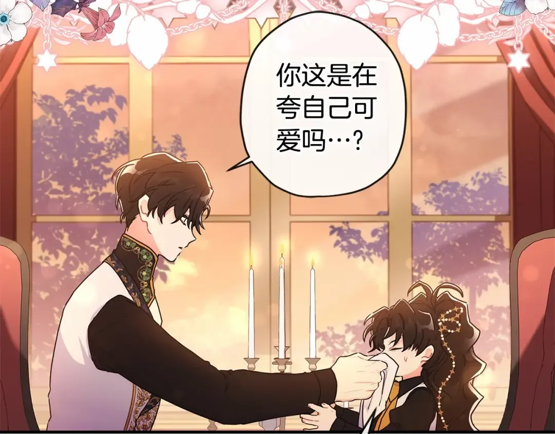 第76话 你的肚皮好大 第105页