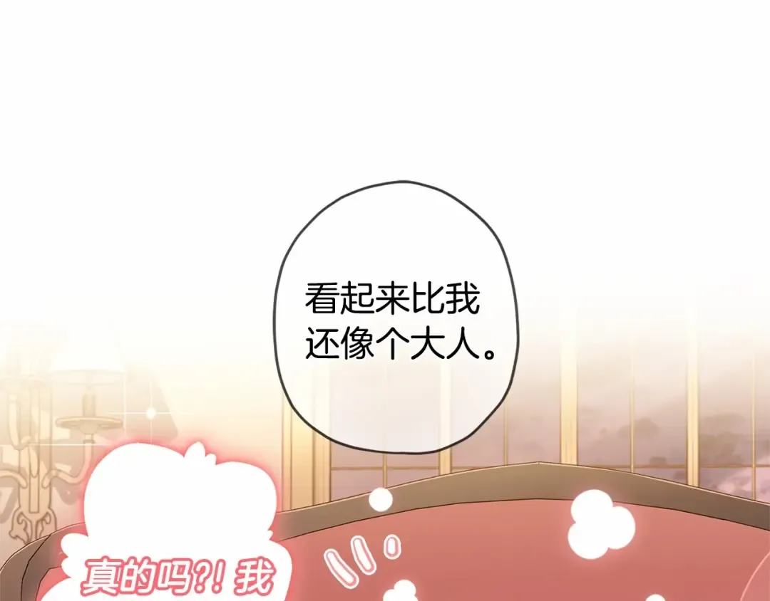第76话 你的肚皮好大 第109页