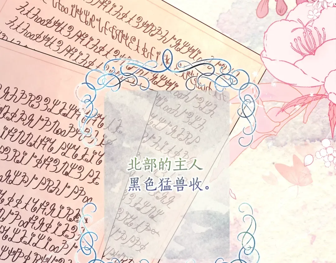 第77话 不知羞耻的事？ 第2页