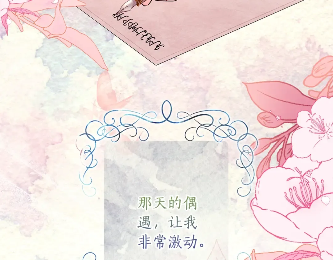 第77话 不知羞耻的事？ 第4页