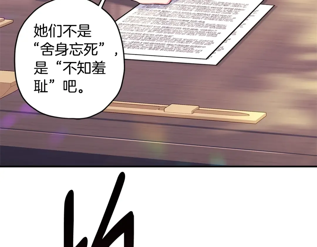 第77话 不知羞耻的事？ 第21页