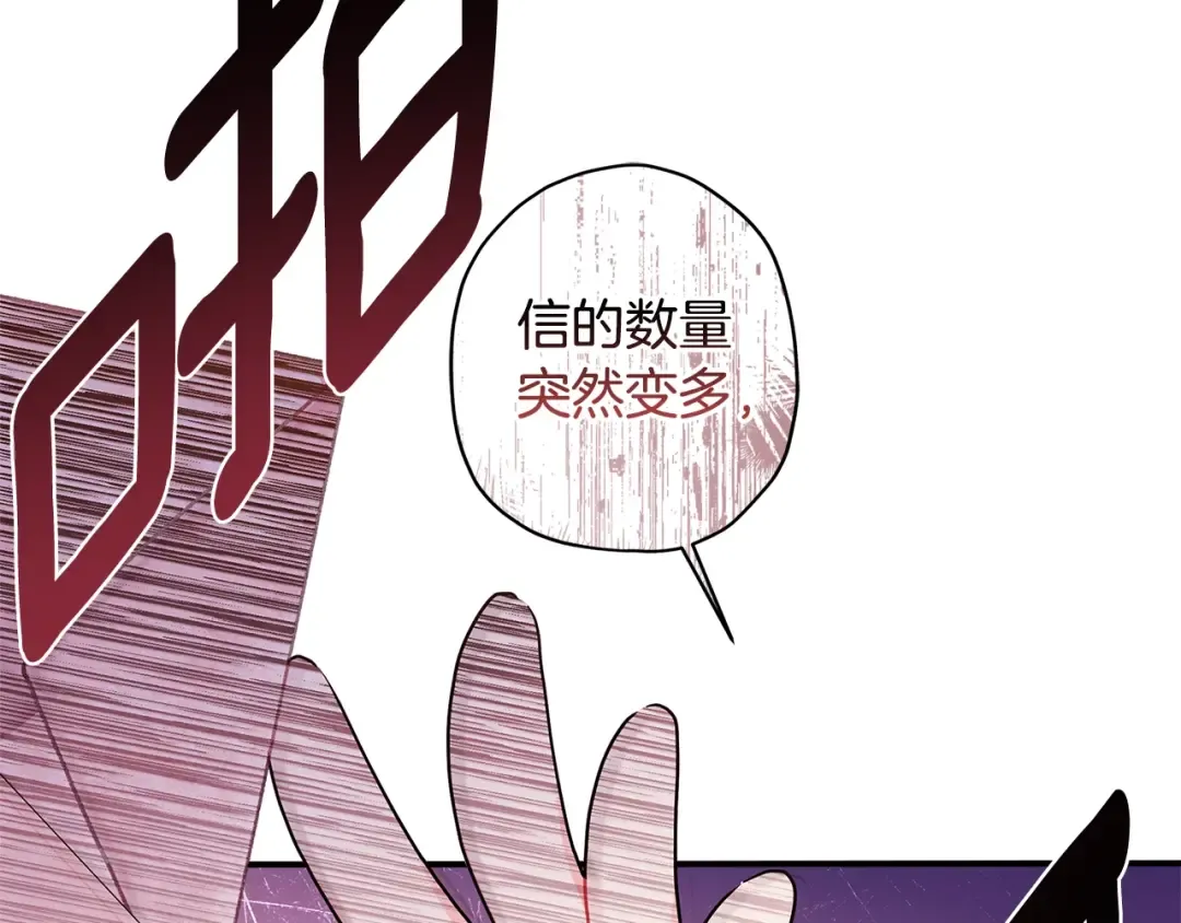 第77话 不知羞耻的事？ 第22页