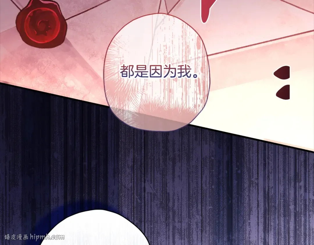 第77话 不知羞耻的事？ 第24页