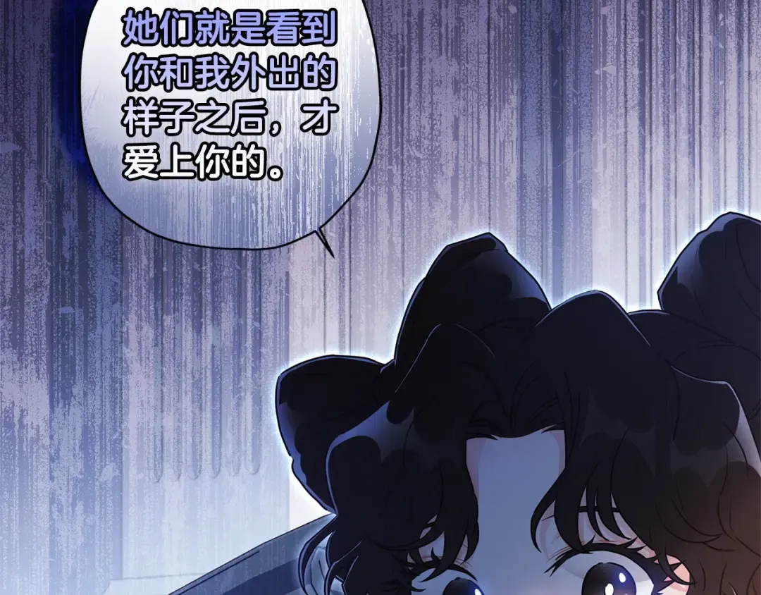第77话 不知羞耻的事？ 第25页