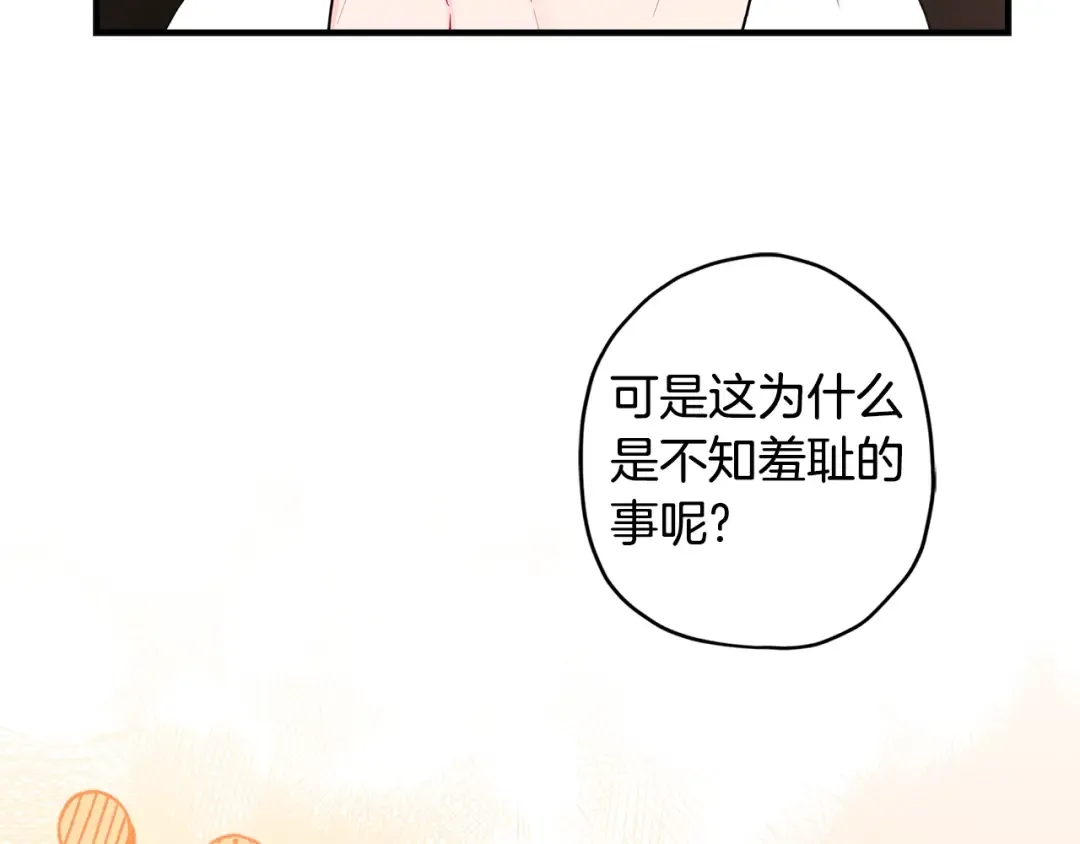 第77话 不知羞耻的事？ 第31页