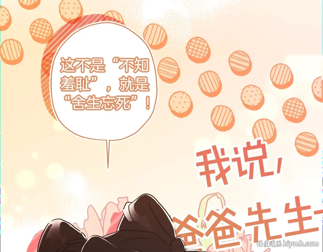 第77话 不知羞耻的事？ 第32页