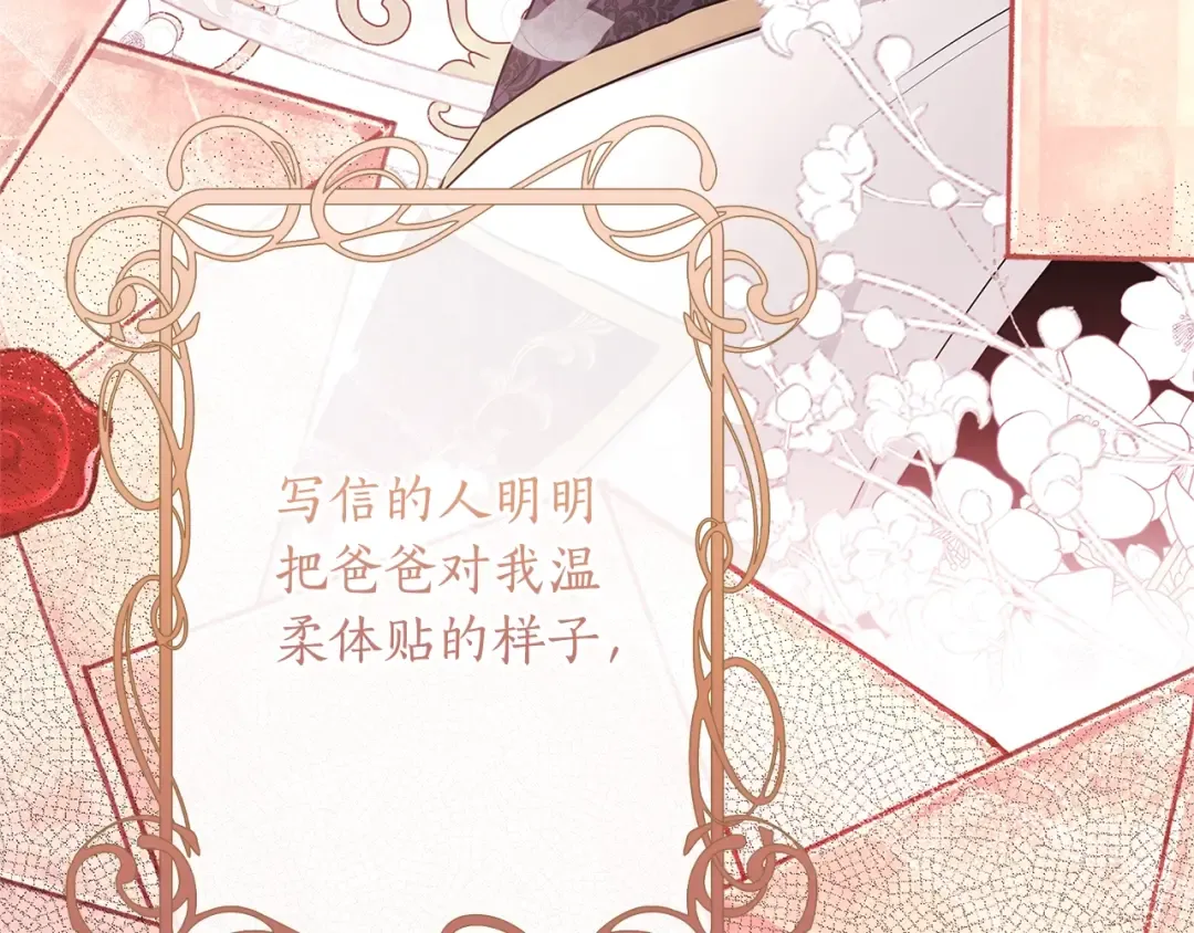 第77话 不知羞耻的事？ 第38页