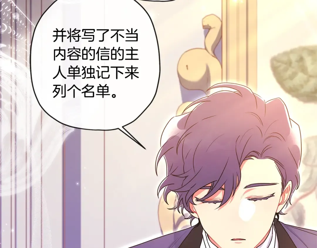 第77话 不知羞耻的事？ 第60页