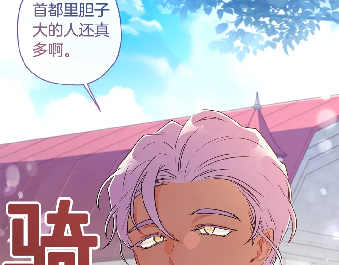 第77话 不知羞耻的事？ 第75页
