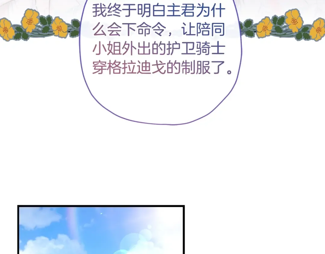 第77话 不知羞耻的事？ 第81页