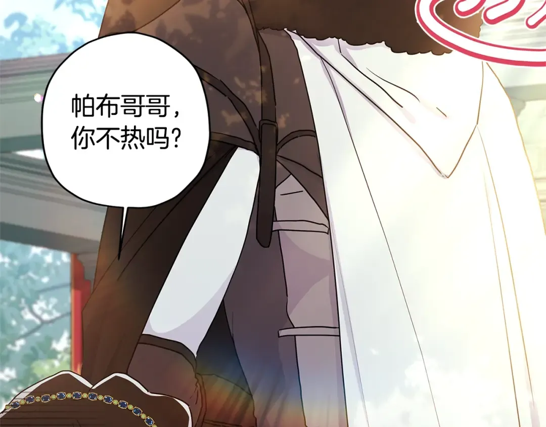 第77话 不知羞耻的事？ 第84页