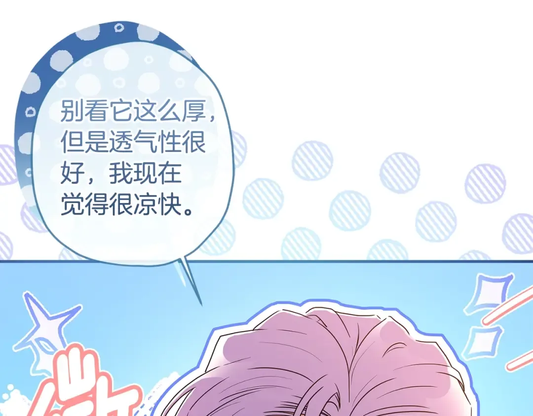 第77话 不知羞耻的事？ 第86页