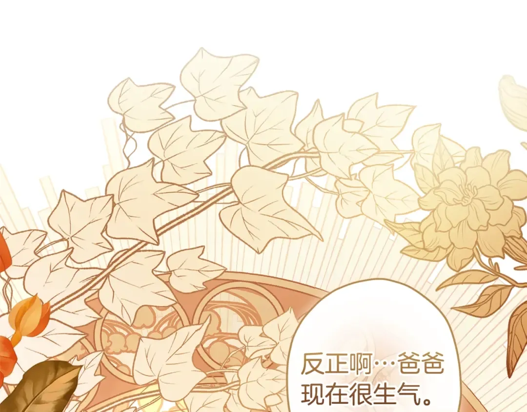 第77话 不知羞耻的事？ 第89页