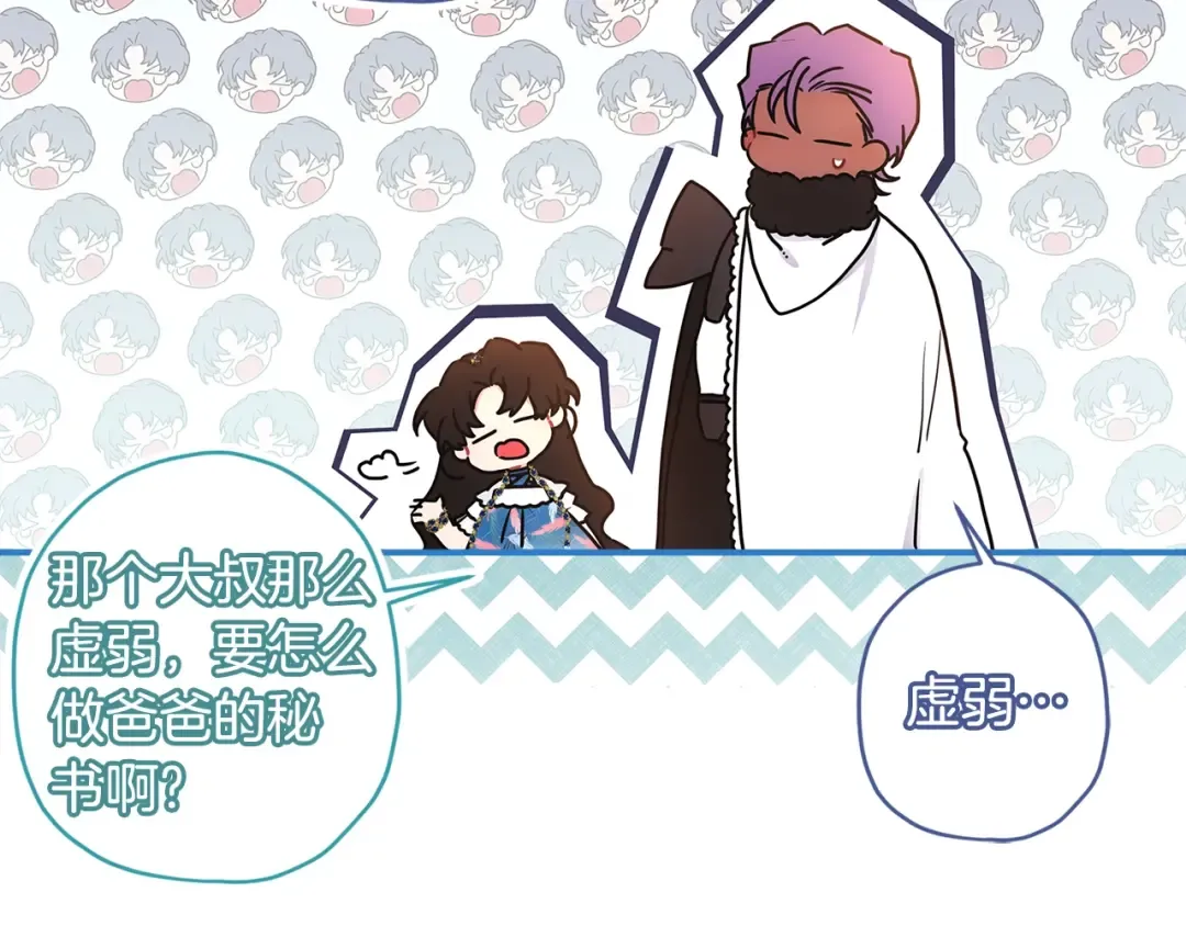 第77话 不知羞耻的事？ 第93页
