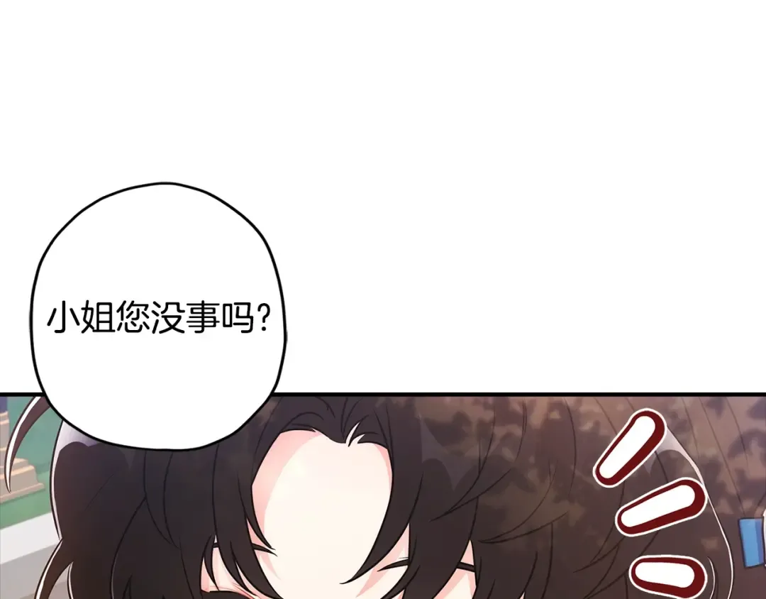 第77话 不知羞耻的事？ 第94页