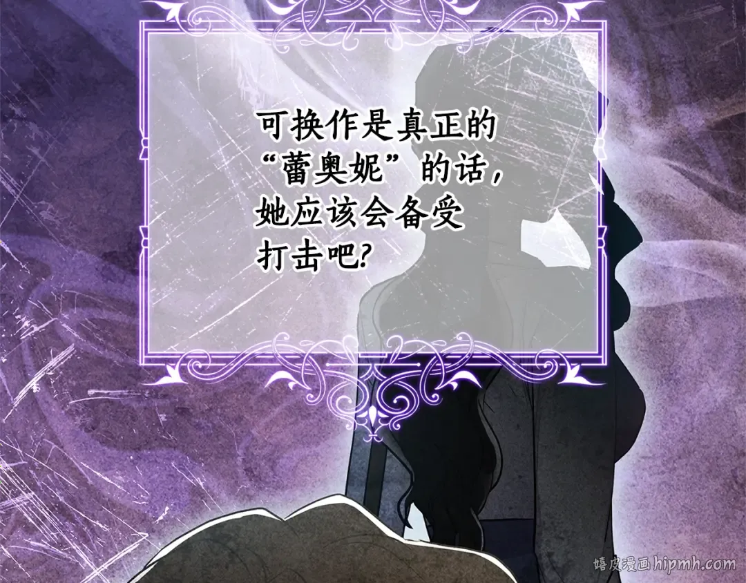 第77话 不知羞耻的事？ 第104页