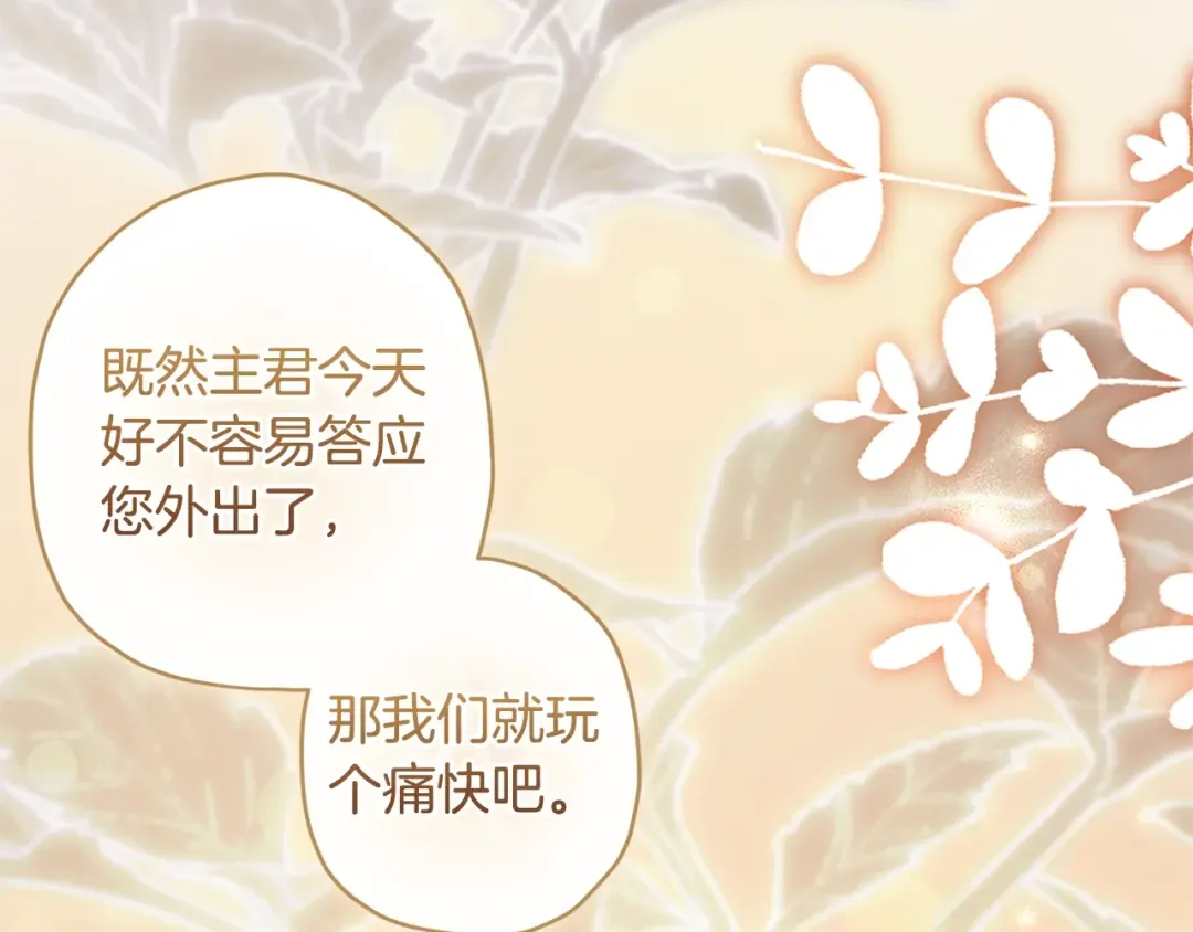 第77话 不知羞耻的事？ 第110页