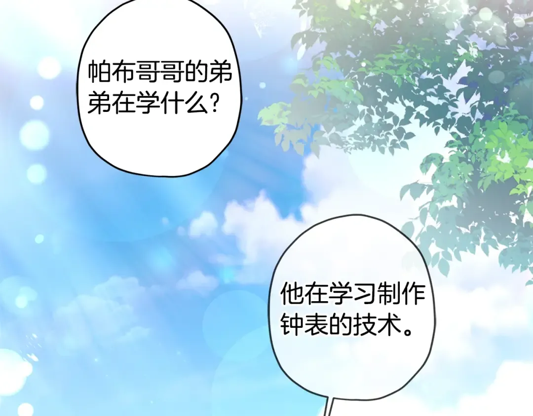 第77话 不知羞耻的事？ 第127页