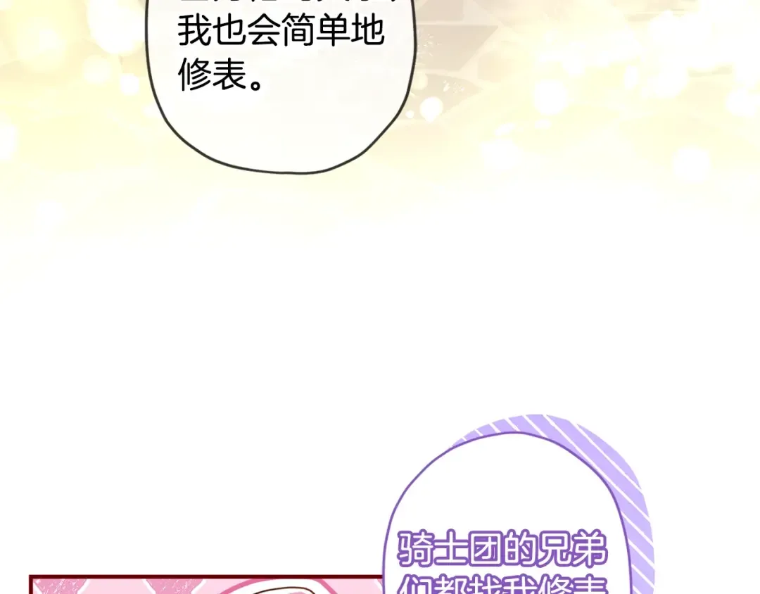第77话 不知羞耻的事？ 第130页