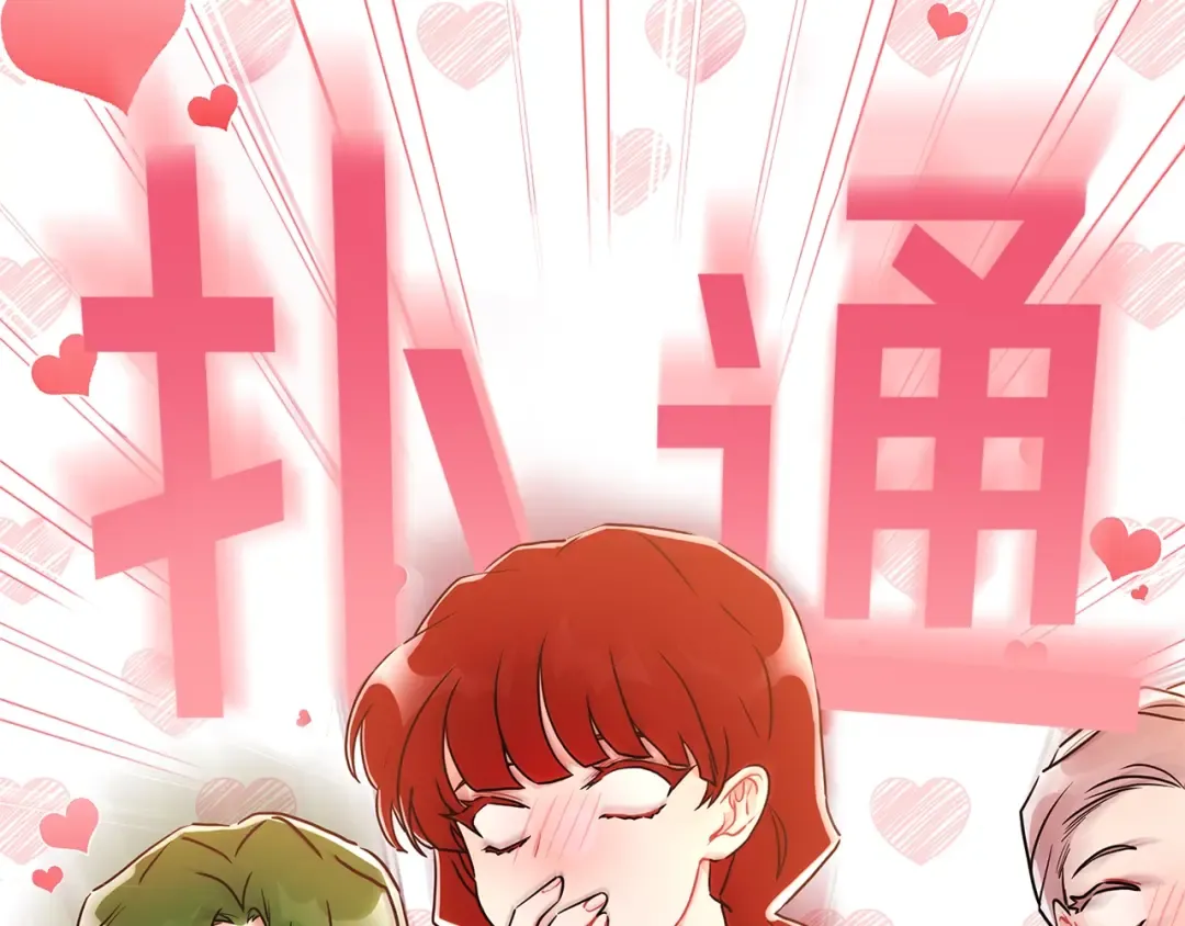 第77话 不知羞耻的事？ 第140页