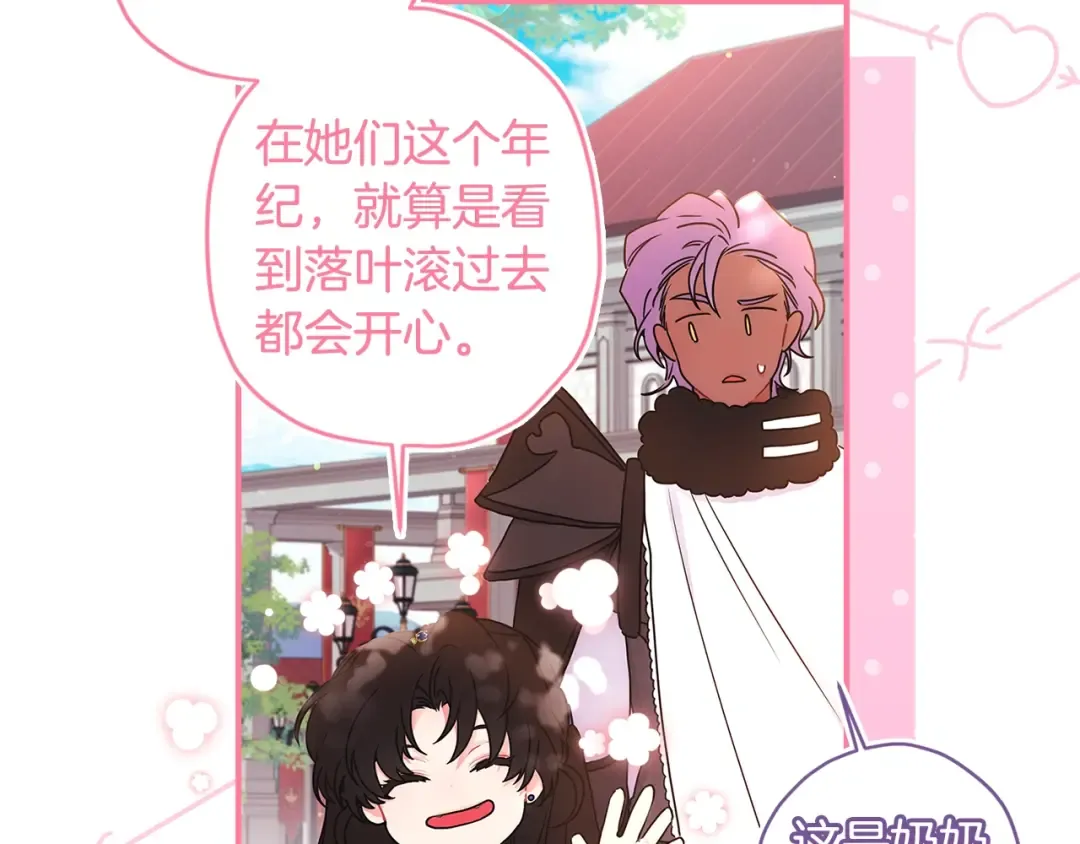 第77话 不知羞耻的事？ 第142页