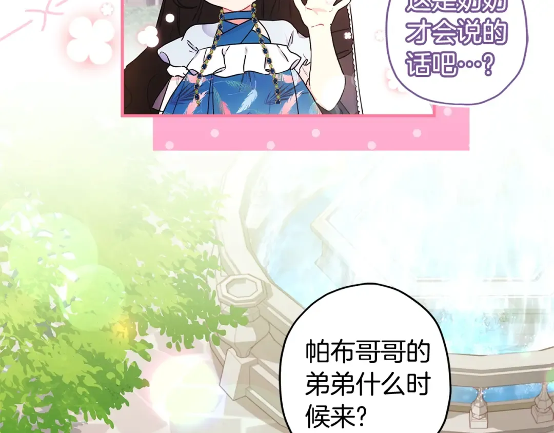 第77话 不知羞耻的事？ 第143页