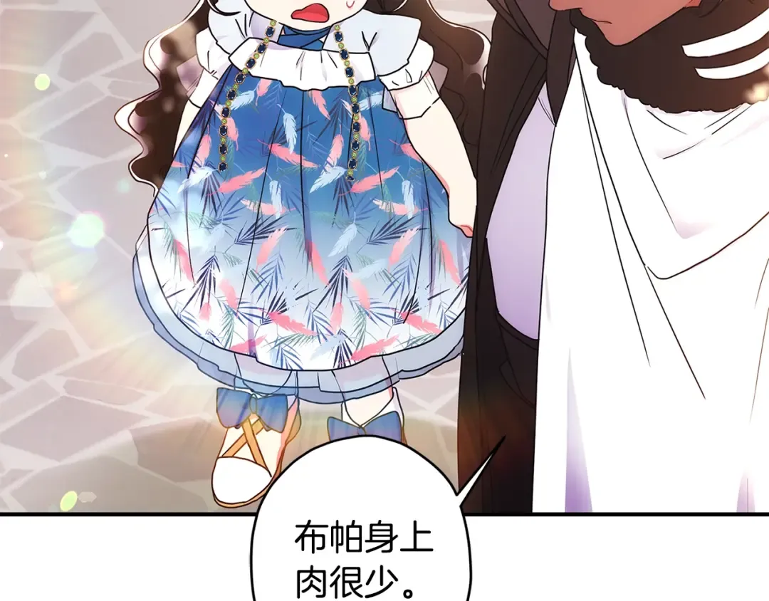 第77话 不知羞耻的事？ 第148页