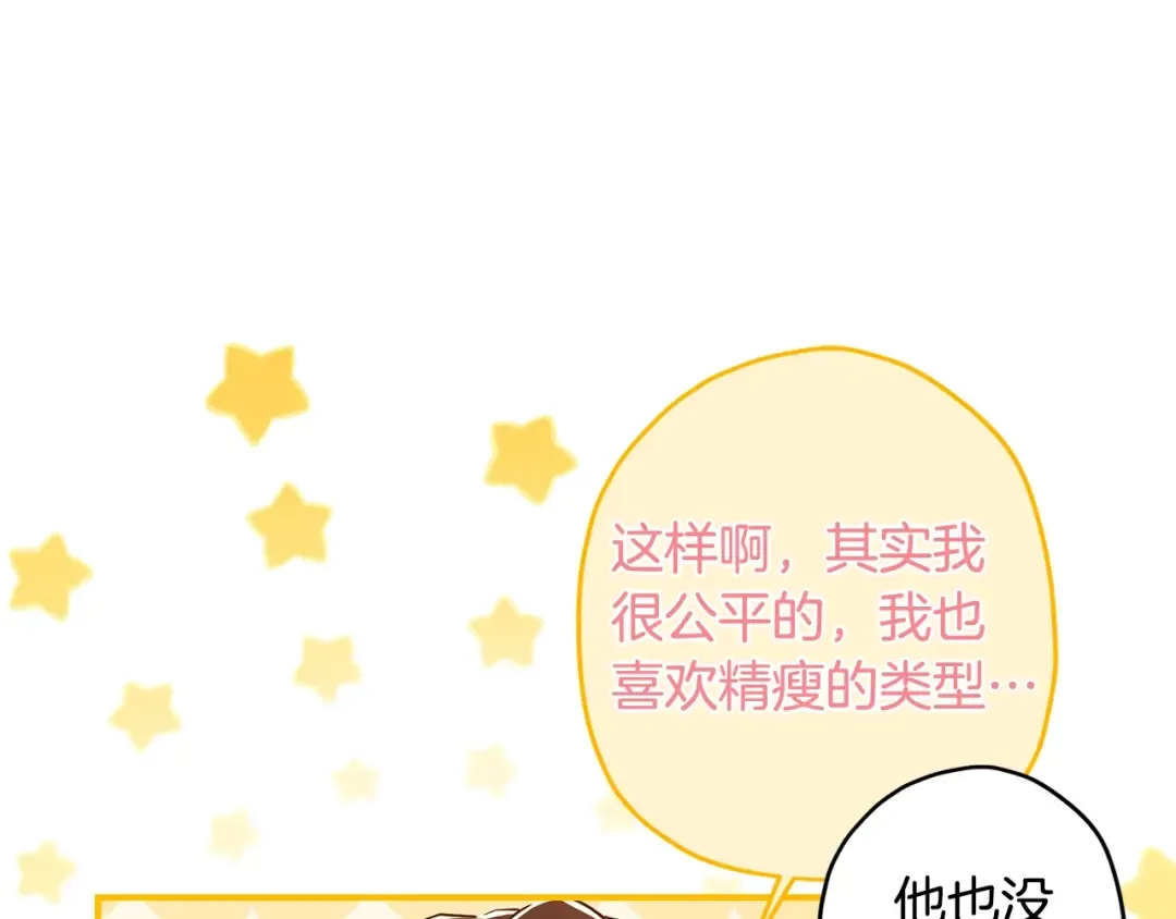 第77话 不知羞耻的事？ 第150页