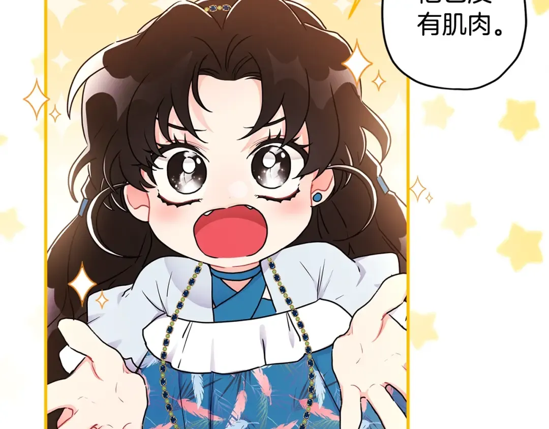 第77话 不知羞耻的事？ 第151页