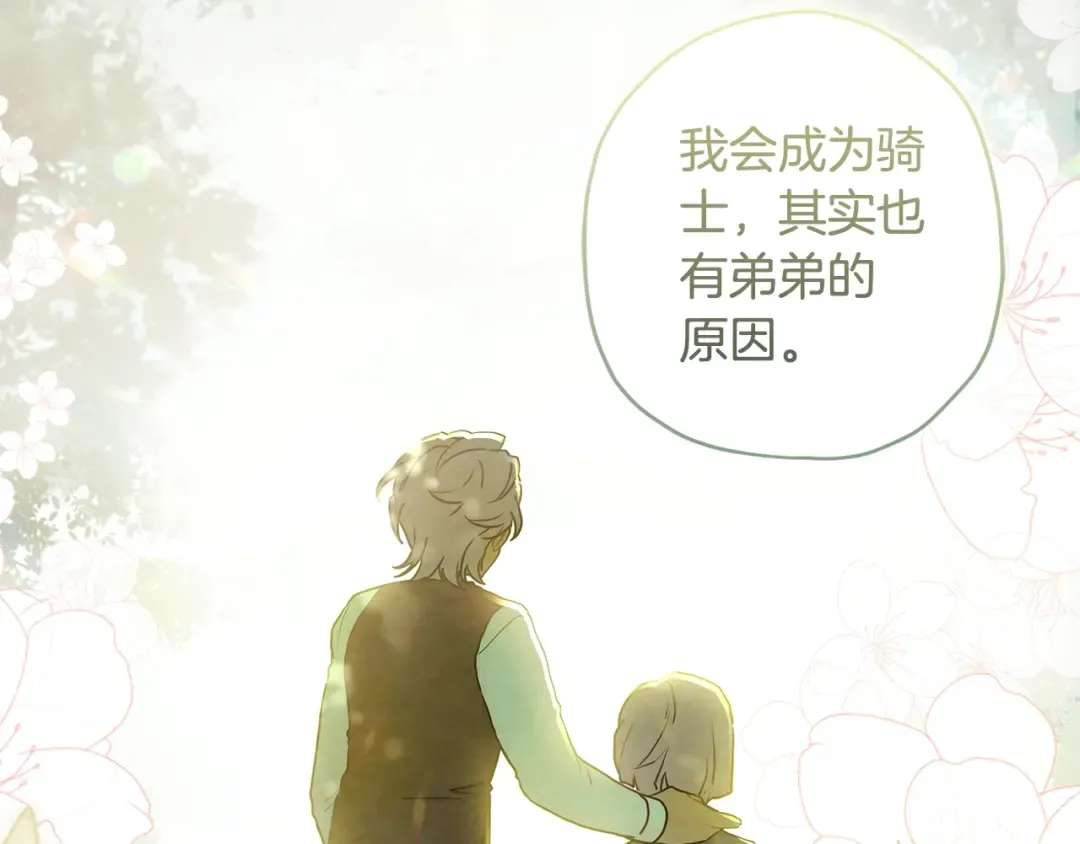 第77话 不知羞耻的事？ 第162页